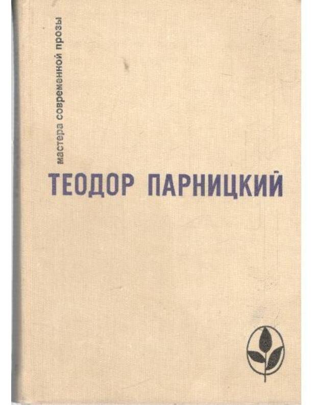 Serebrianyje orly . Roman / Mastera sovremennoi prozy. Poljša - Parnickij Teodor
