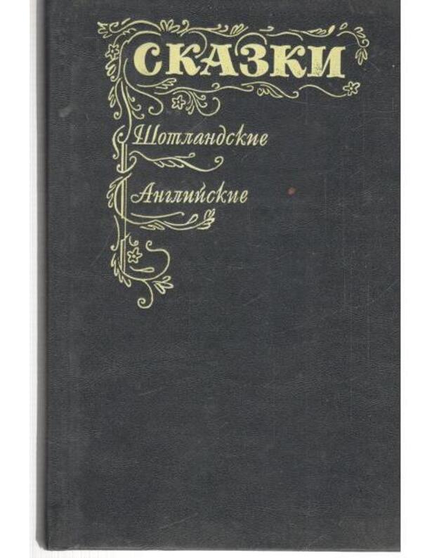 Skazki: Šotlandskije, Anglijskije - Šereševska Natalja, perevod i sostavlenije