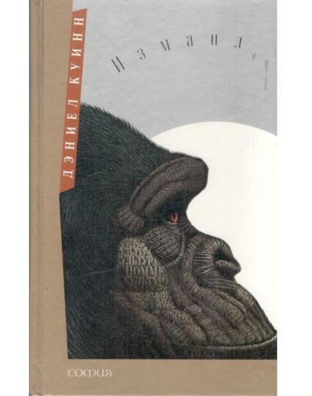 Izmail / Измаил - Kuinn Deniel / Куинн Дэниел 