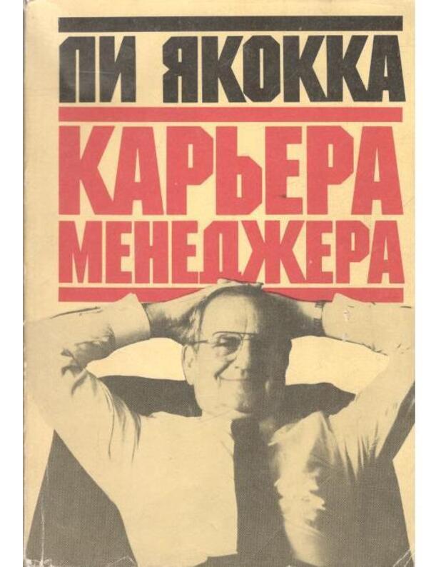 Karjera menedžera  - Jakokka Li pri učastiji Uilljama Novaka / Iacocca with Villiam Novak