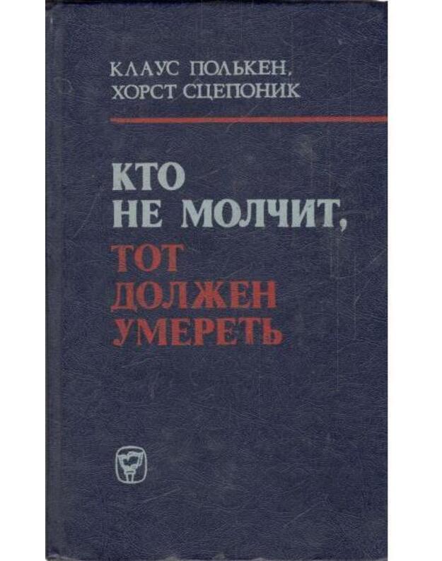 Kto ne molčit, tot dolžen umeretj - Polkehn Klaus, Szeponik Horst