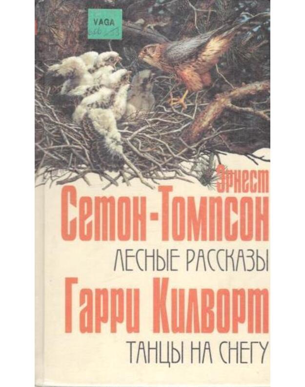 Lesnije rasskazy/ Tancy na snegu - Setom-Tomson Ernest, Kilvort Garry