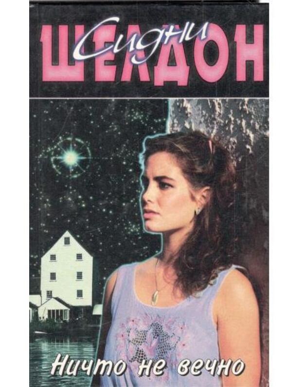 Ničto ne večno - Šeldon Sidni