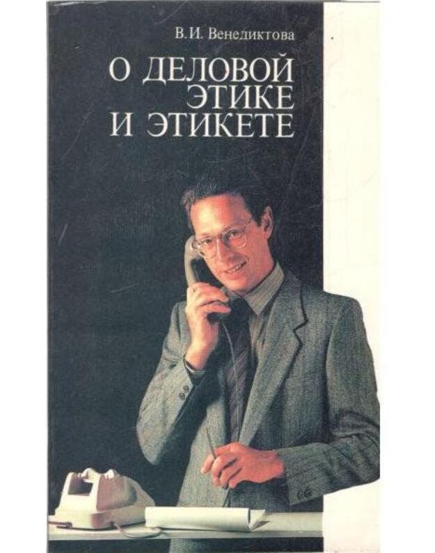 O delovoi etike i etikete - Venediktova V. I. 
