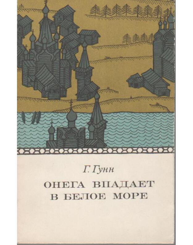 Onega vpadajet v Beloje more - Gunn Genrich
