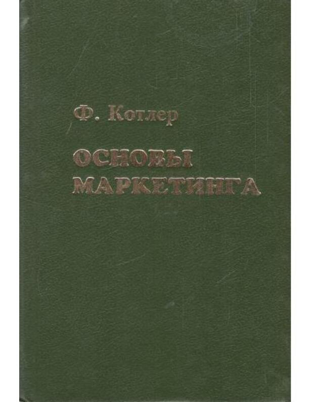 Osnovy marketinga / 1994 - Kotler Filip / Kotler Philip