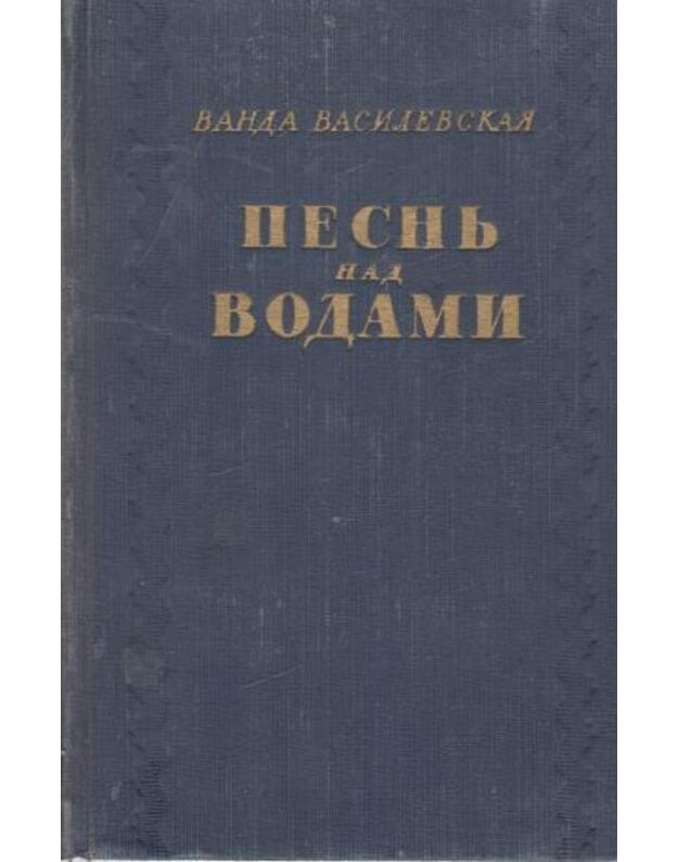 Pesnj nad vodami. Trilogija. kniga 3: Reki goriat - Vasilevskaja Vanda