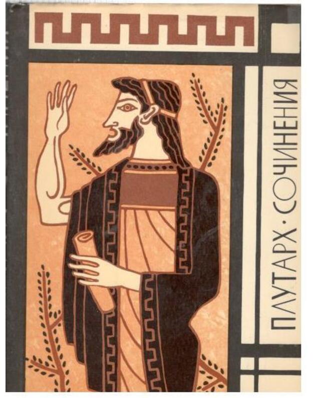 Plutarh. Sočinenija - Plutarh