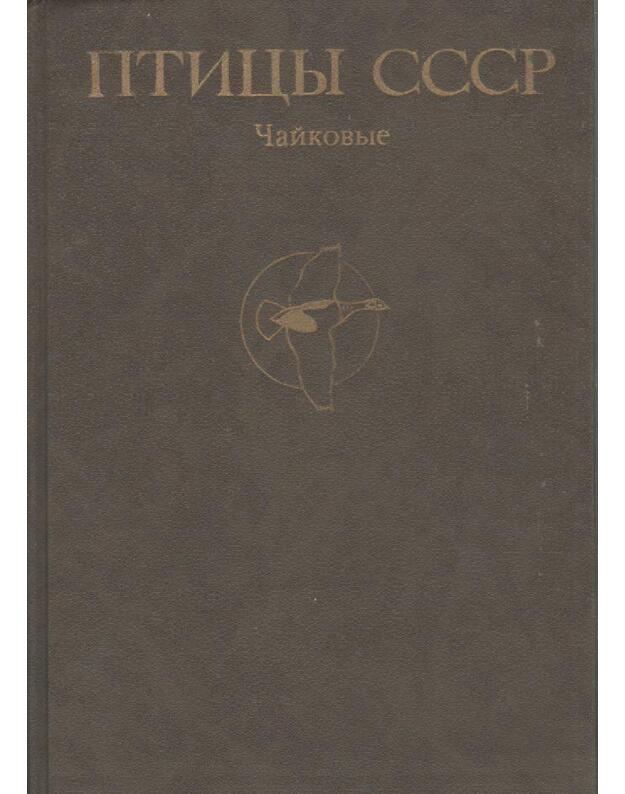 Pticy SSSR. Čaikovyje - Redakcionnaja kollegija