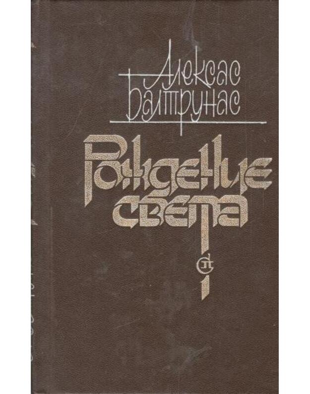 Roždenije sveta. Rasskazy, povestj - Baltrūnas Aleksas