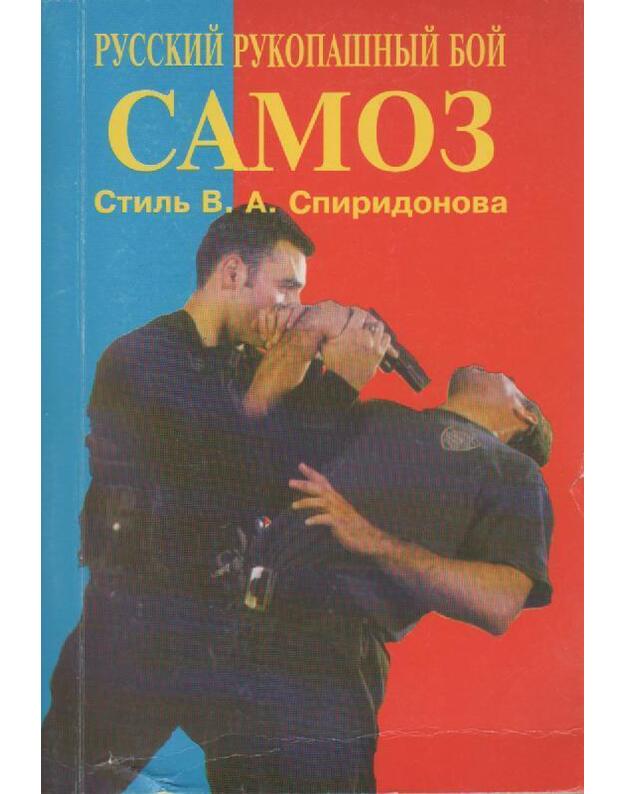 Russkij rukopašnyj boi. Samoz - Borodiev A. N. i dr.