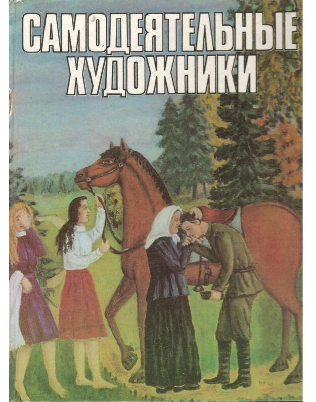 Samodejatelnyje chudožniki - sost. Belskaja T. B.