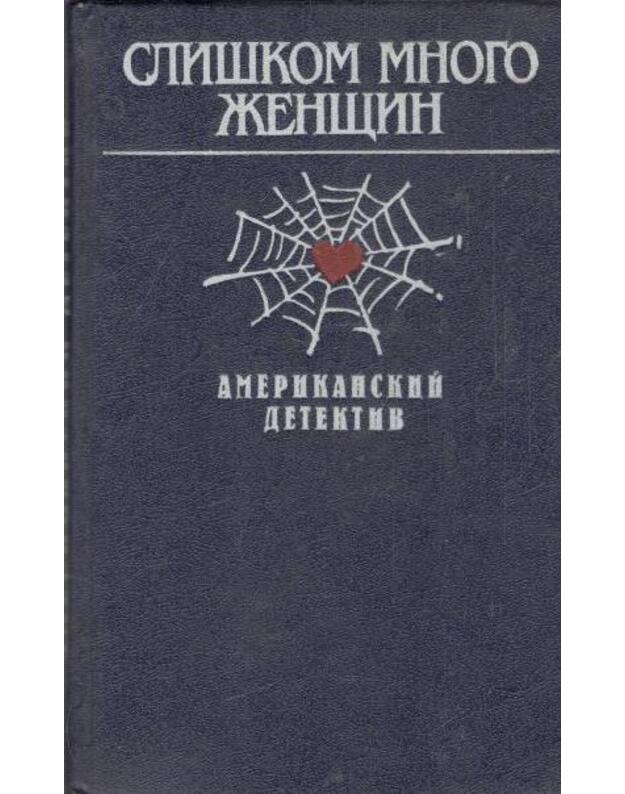 Sliškom mnogo ženščin. Vysokoje okno. Do samoi smerti - Staut Reks. Reimond Čandler. Ed Makbein