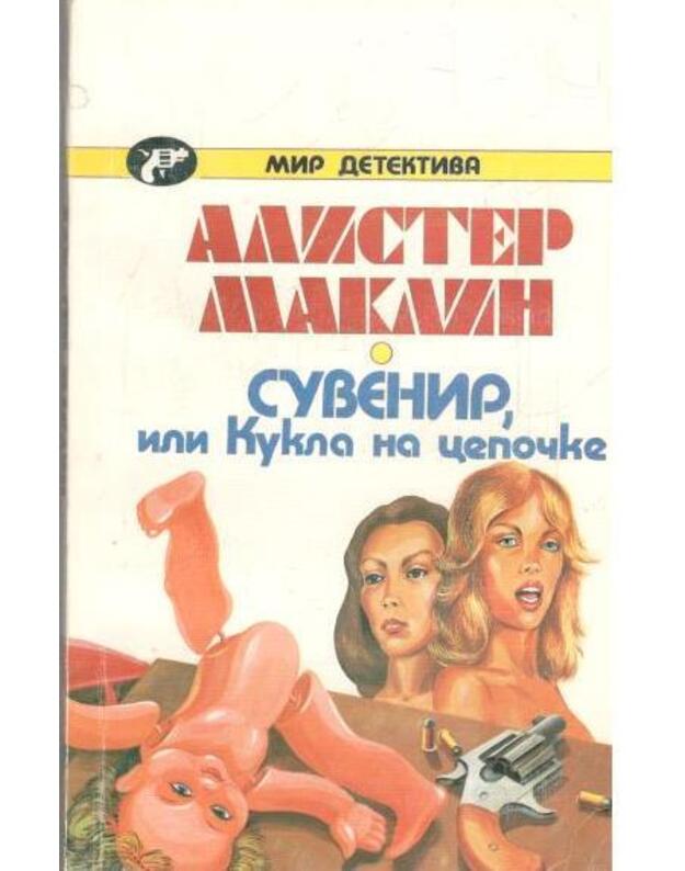 Suvenir ili Kukla na cepočke - Maklin Alister