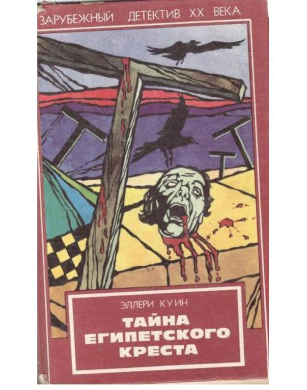 Taina egipetskogo kresta - Kuin Elleri