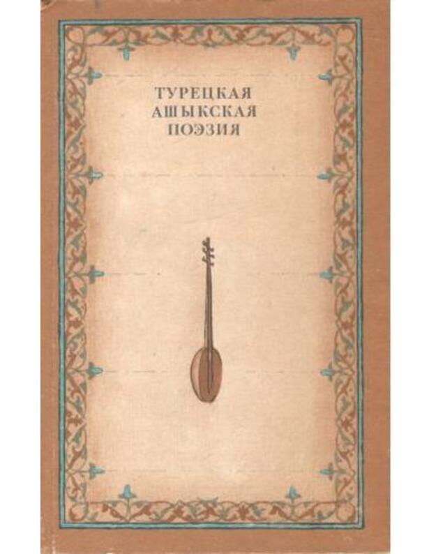 Tureckaja ašikskaja poezija - Autorių kolektyvas