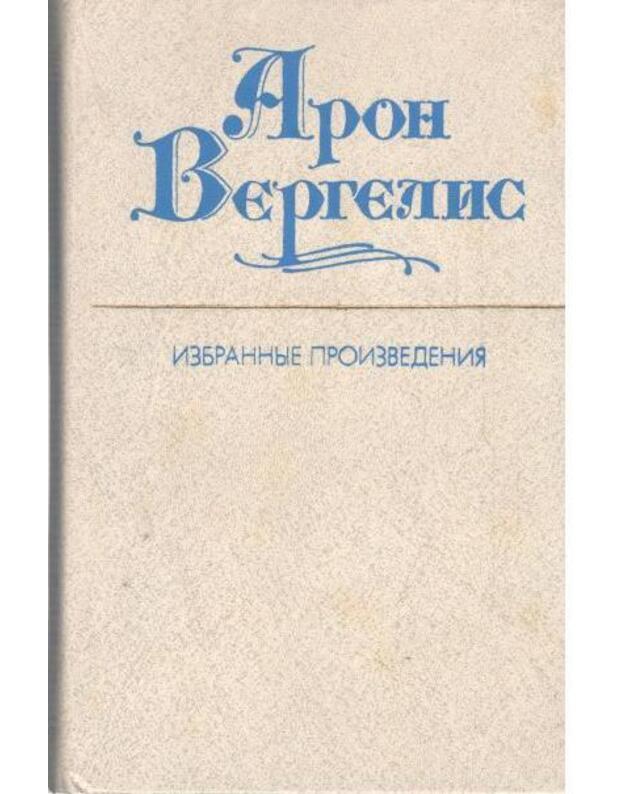 A. Vergelis. Izbrannyje proizvedenija v 2 tomach. 1-2 t. - Vergelis Aron 