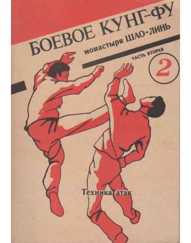 Voevoje kung-fu. Technika atak - Šao-Linj