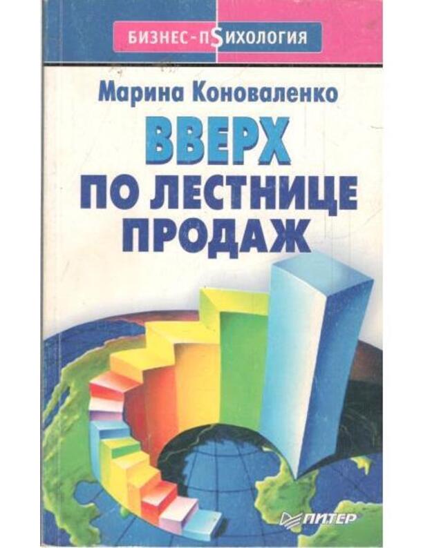 Vverch po lestnice prodaž / Biznes-psichologija - Konovalenko Marina