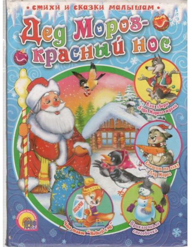 Ded Moroz - krasnyj nos - Lučšije stichi i skazki malyšam