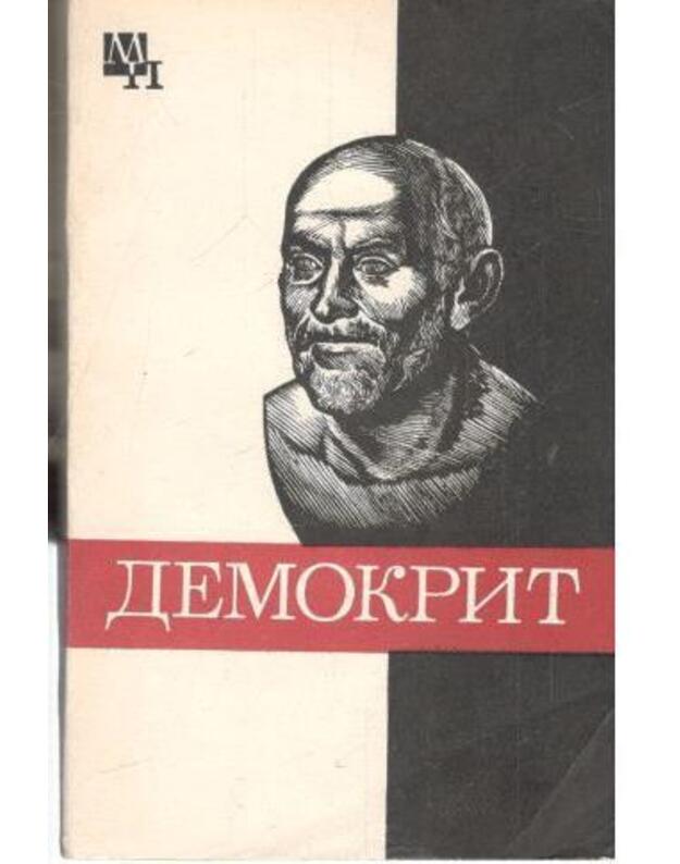 Demokrit. Mysliteli prošlogo - Vic (Margules) Bronislav