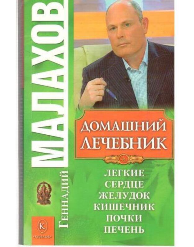Domašnij lečebnik / Zolotoi fond - Malachov Genadij