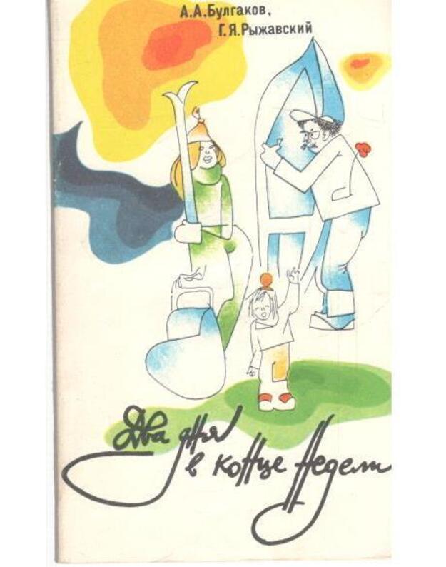 Dva dnia v konce nedeli - Bulgakov A., Ryžavskij G.