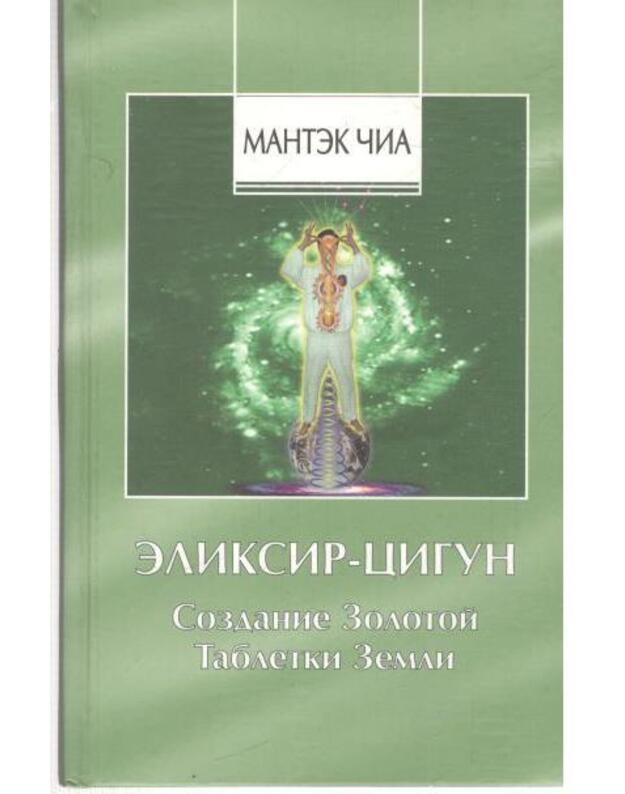 Eliksir-Cigun. Sozdanije Zolotoi Tabletki Zemli - Čija Mantek / Chia Mantak