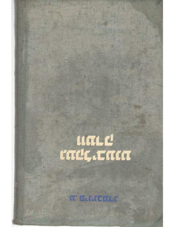 E. Fininberg. Izbrannoje / na evreiskom jazyke - Fininberg E.