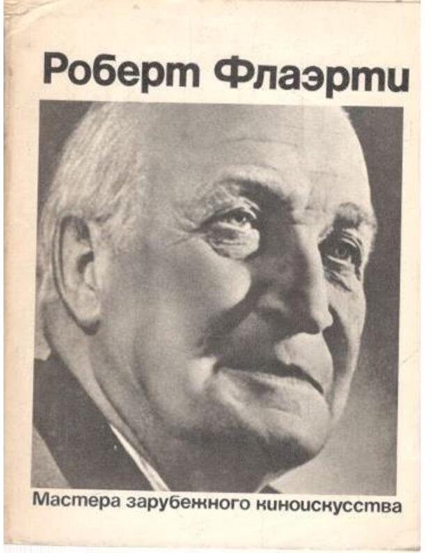 Robert Flaerti / Mastera zarubežnogo kinoiskusstva - sost. Beliajeva T. G.