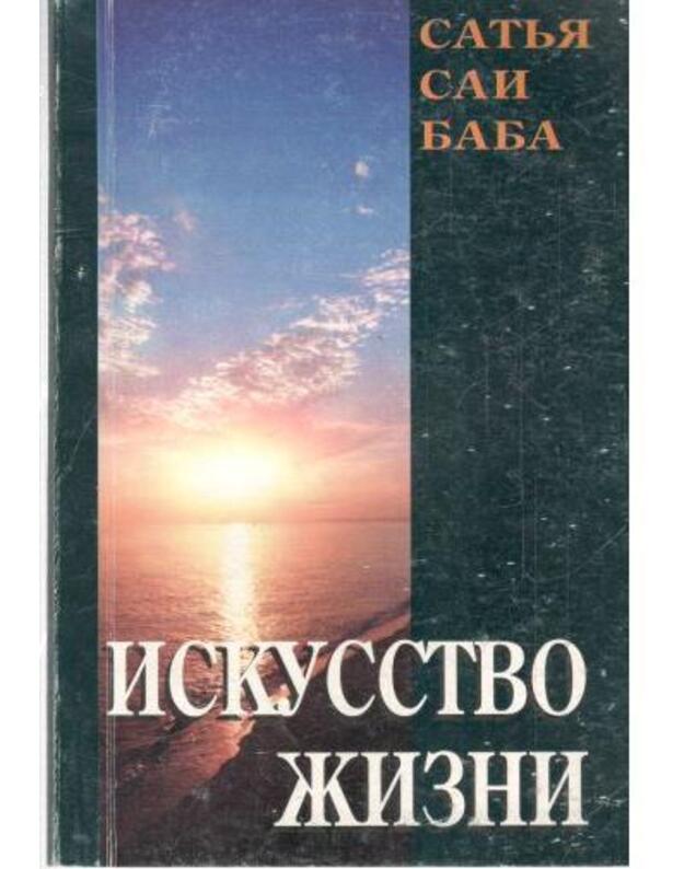Iskusstvo žizni - Satja Sai Baba