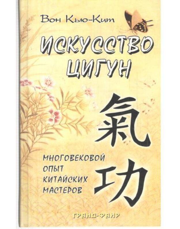 Iskusstvo Cigun / The Art of Chi Kung - Kju-Kit Von / Kiew Kit Wong