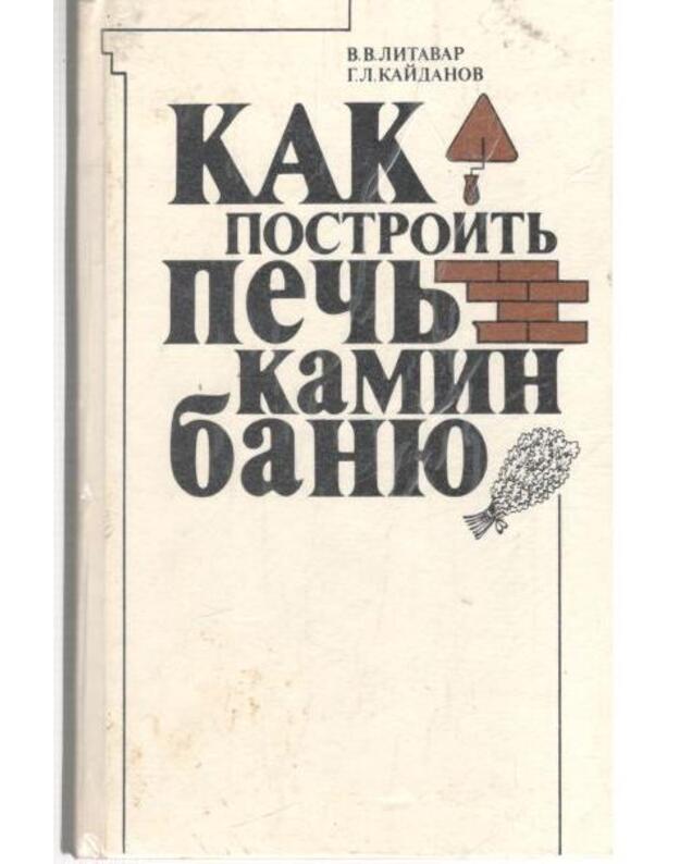 Kak postroitj pečj, kamin, baniu - Litavar V., Kaidanov G.