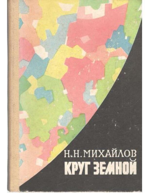 Krug zemnoi - Michailov Nikolai