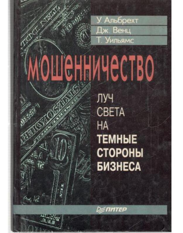 Mošenničestvo / Fraud - Aljbrecht U,m Venc Dž. Uiljams T. / Albrecht W., Wernz G., Williams T.
