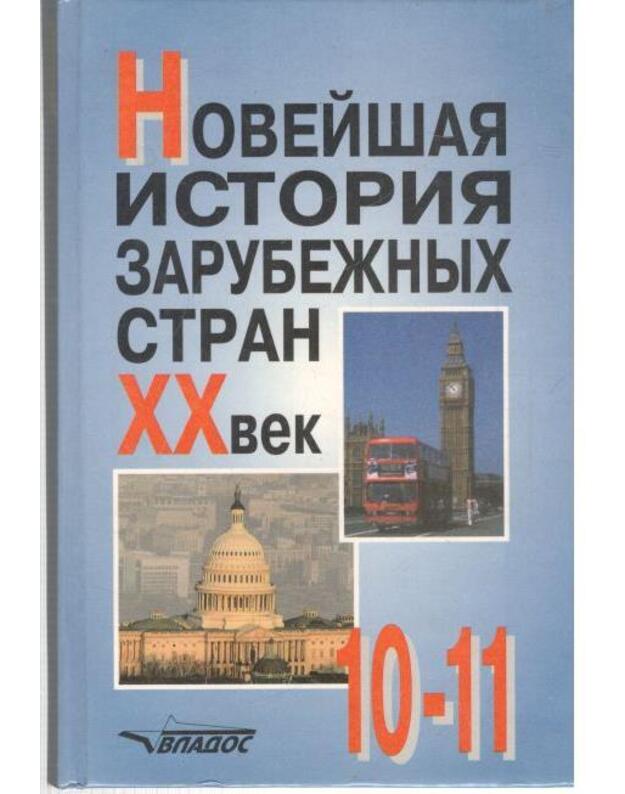 Noveišaja istorija zarubežnych stran, XX vek. Učebnik 11 kl. - Avtorskij kollektiv