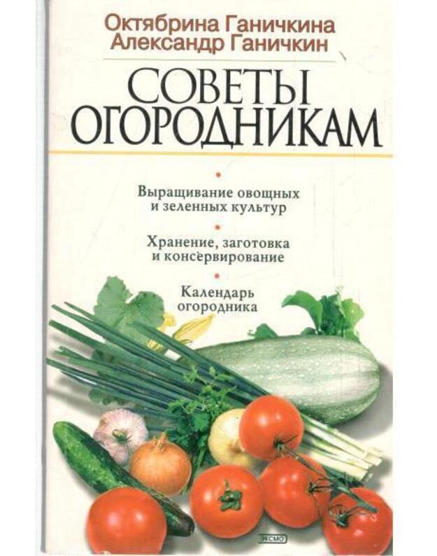 Sovety ogorodnikam 2000 / Советы огородникам - Ganičkina Oktiabrina, Ganičkin Aleksandr