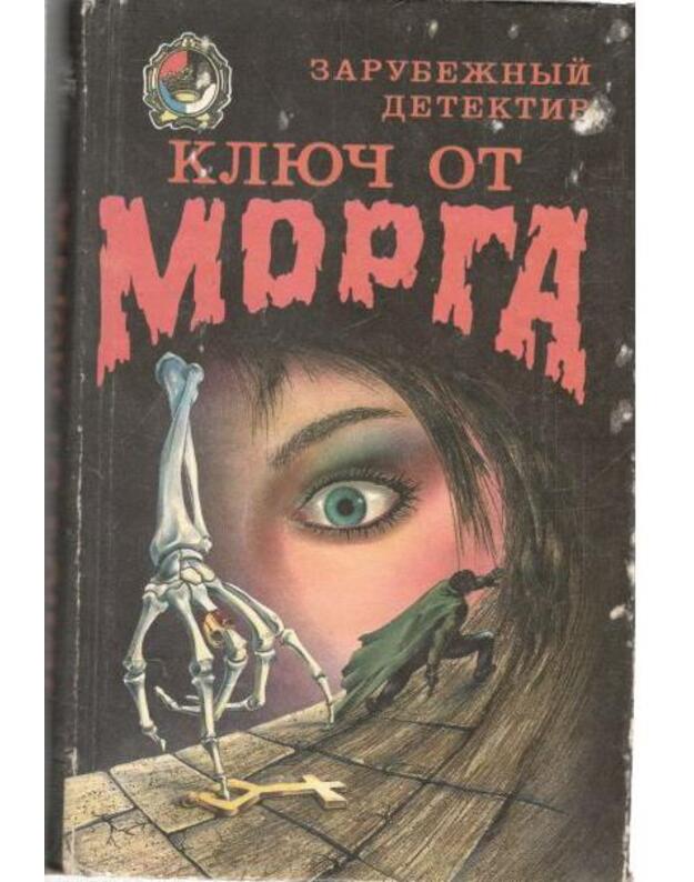 Kliuč ot morga / Zarubežnyj detektiv - Gruber Frenk. Enefer Duglas. Martin Robert