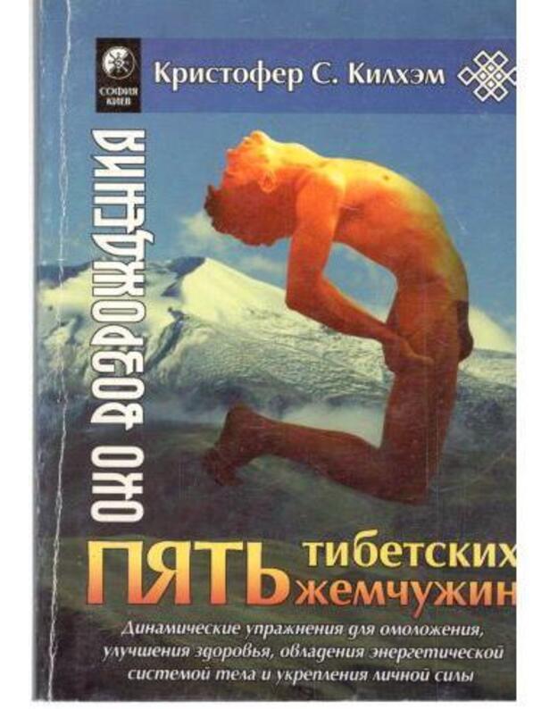 Piatj Tibetskich žemčužin - Kilchem Kristofer S.