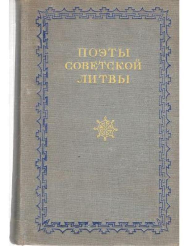 Poety sovetskoi Litvy 1948 - sostavila S. Mar