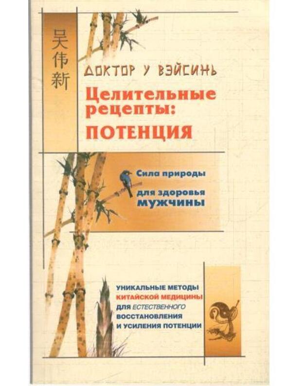 Celiteljnyje recepty: potencija - U VeiSinj