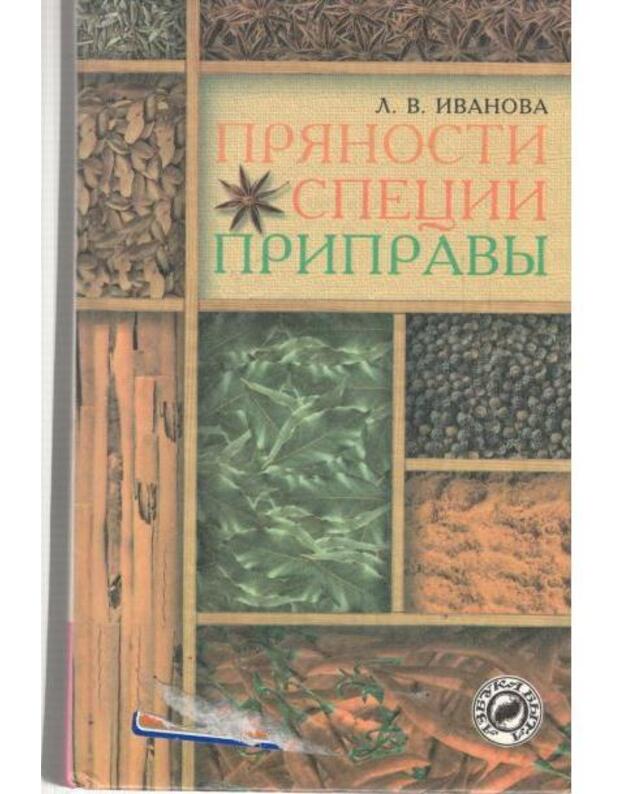 Prianosti, speciji, pripravy / Azbuka byta - Ivanova L. V.