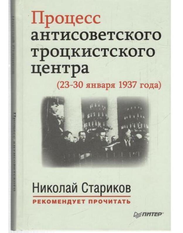 Process antisovetskogo trockistskogo centra (23-30 janvaria 1937 goda) - Starikov Nikolai rekomendujet pročitatj