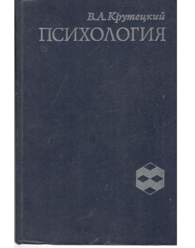 Psichologija. Učebnik  - Kruteckij V.