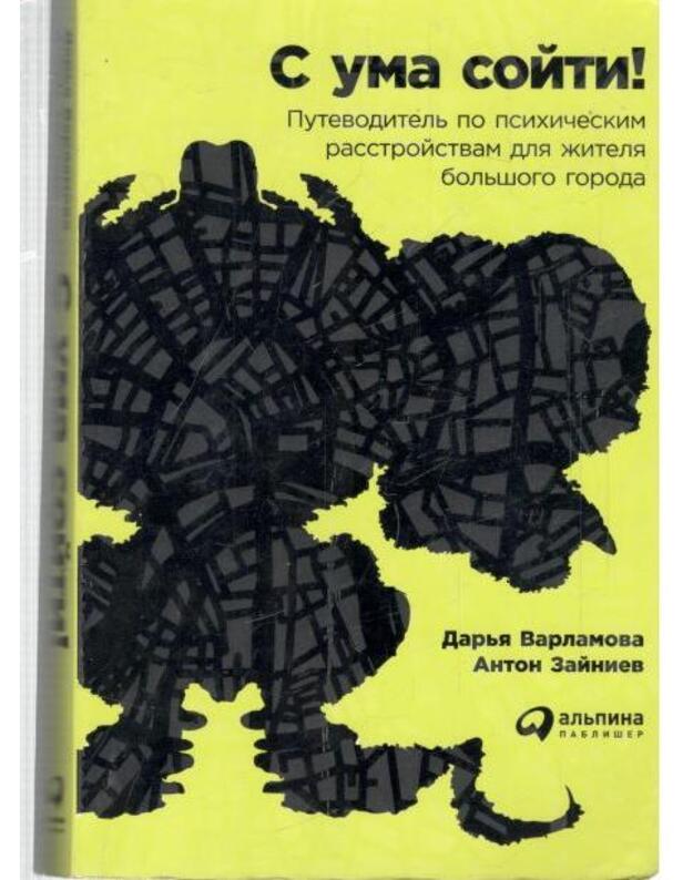 S uma soiti! - Varlamova Darja, Zainijev Anton