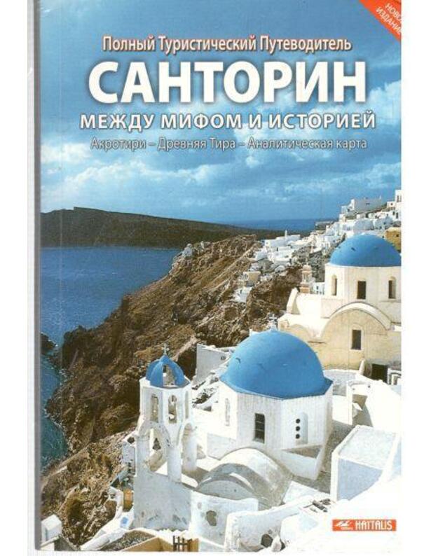 Santorin. Meždu mifom i istorijei / Italija - Polnyj turističeskij putevoditelj