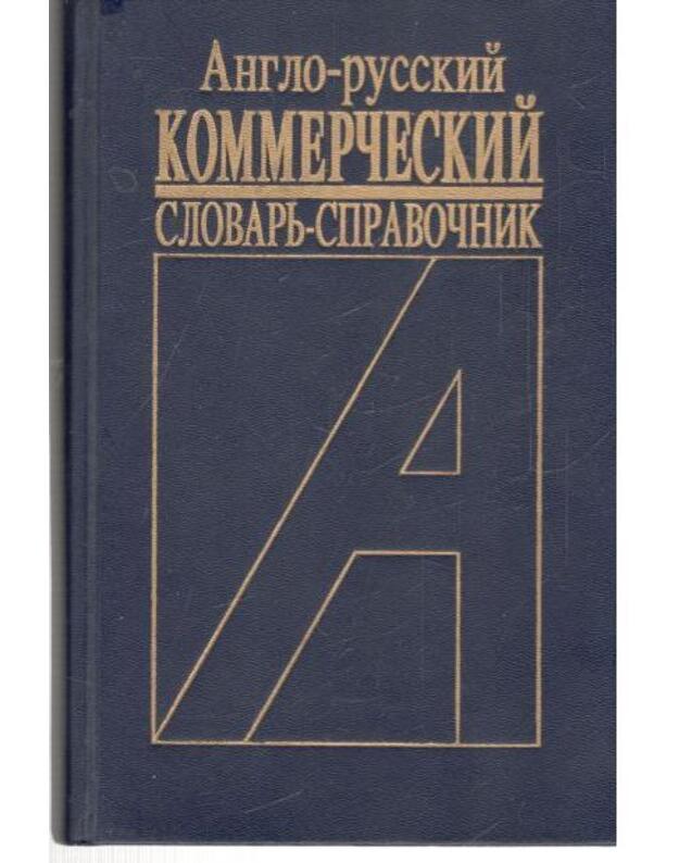 Anglo-russkij komerčeskij slovarj-spravočnik - Anochina Irina, sostavitelj