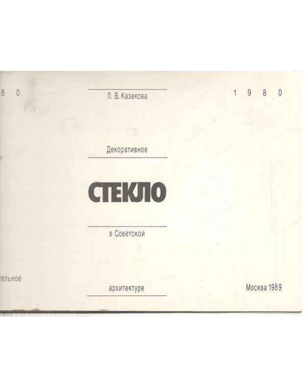Dekorativnoje steklo v sovetskoi architekture, 1960-1980 gody - Kazakova Liudmila