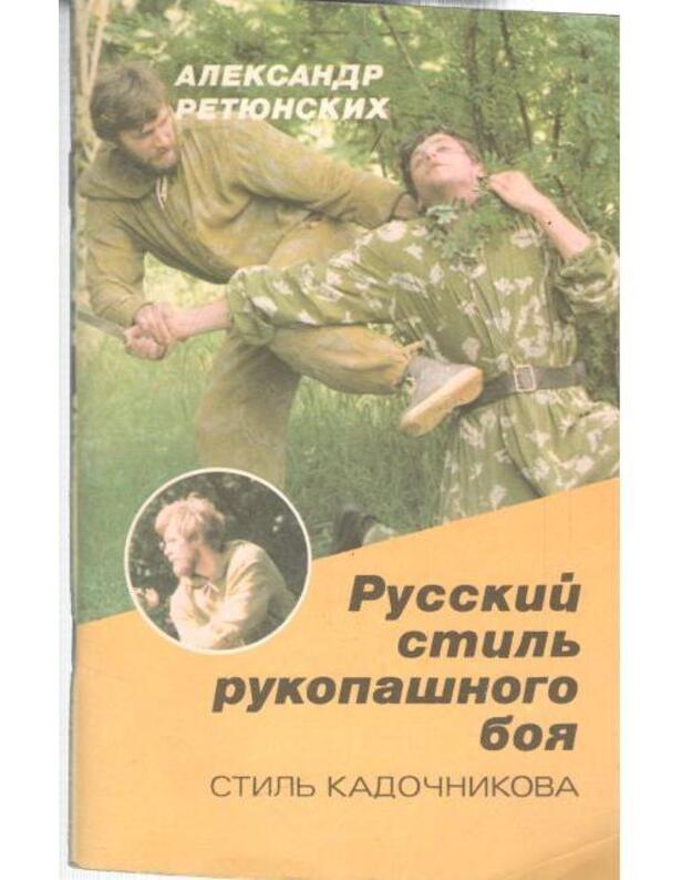Russkij stilj rukopašnogo boje. Stilj Kadočnikova - Retiunskich Aleksandr / su AUTOGRAFU