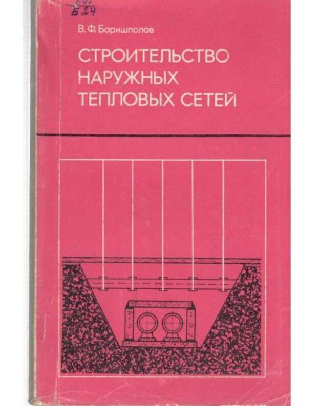 Stroiteljstvo naružnych teplovych setei - Barišpolov V.